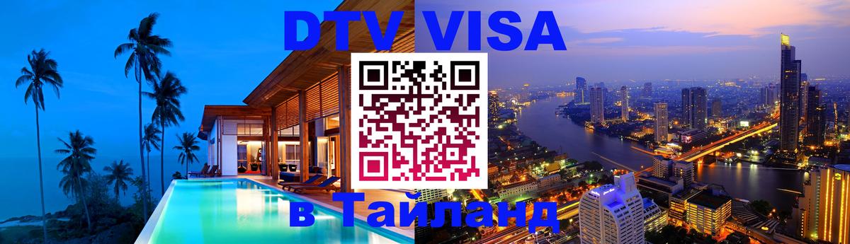 Visa в Таиланд 